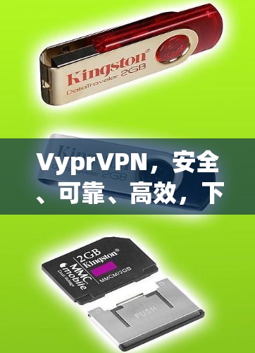 VyprVPN，安全、可靠、高效，下载Mac版更方便